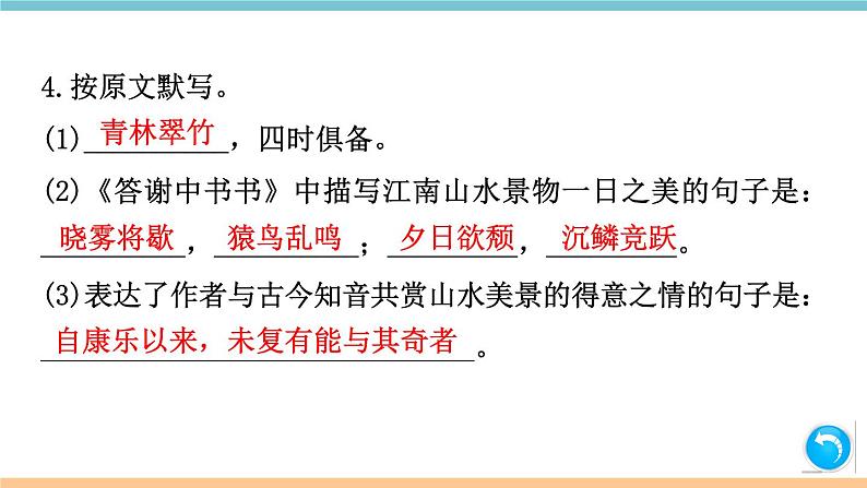 第三单元：11 短文二篇 习题课件（含答案）_部编八上05