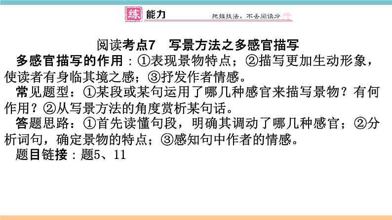 第三单元：11 短文二篇 习题课件（含答案）_部编八上06