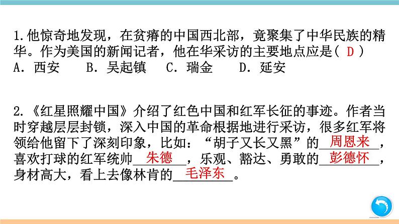 第二单元：名著练习3 习题课件（含答案）_部编八上第2页