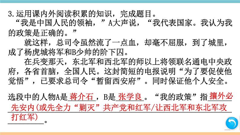 第二单元：名著练习3 习题课件（含答案）_部编八上第3页