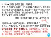 第二單元：名著練習3 習題課件（含答案）_部編八上