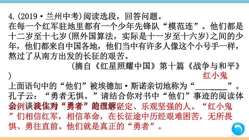 第二单元：名著练习3 习题课件（含答案）_部编八上第4页