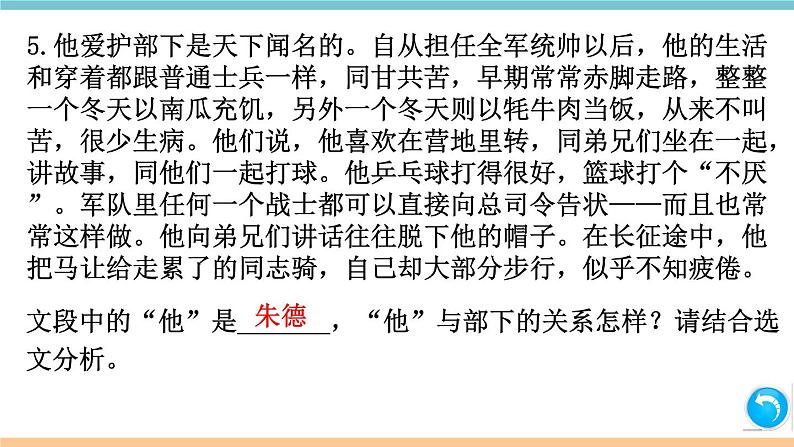 第二单元：名著练习3 习题课件（含答案）_部编八上第5页