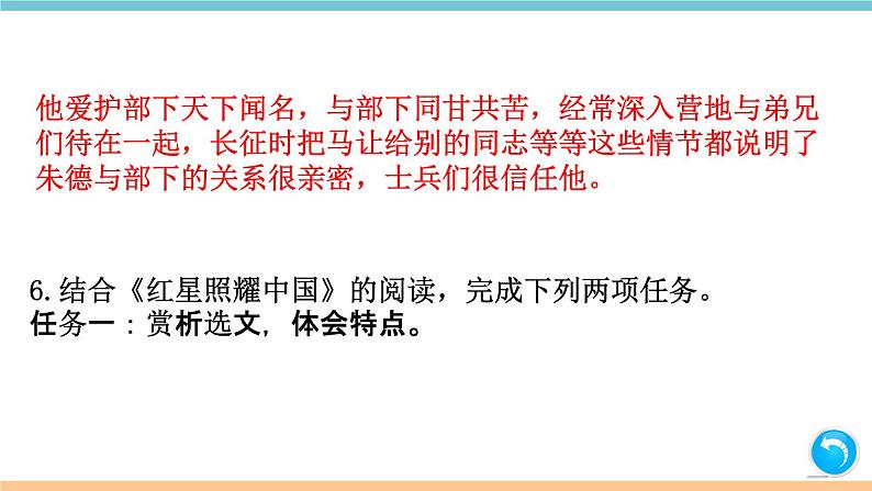 第二单元：名著练习3 习题课件（含答案）_部编八上第6页