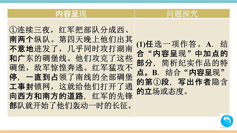 第二单元：名著练习3 习题课件（含答案）_部编八上第7页