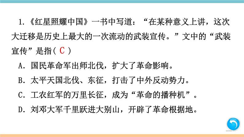第一单元：名著练习2 习题课件（含答案）_部编八上02