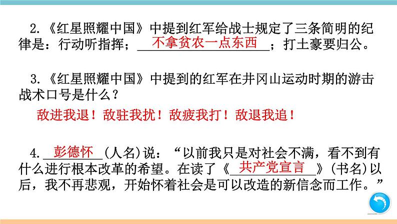 第一单元：名著练习2 习题课件（含答案）_部编八上03