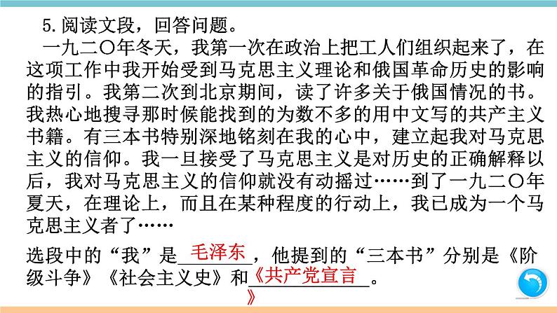 第一单元：名著练习2 习题课件（含答案）_部编八上04