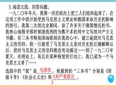 第一单元：名著练习2 习题课件（含答案）_部编八上