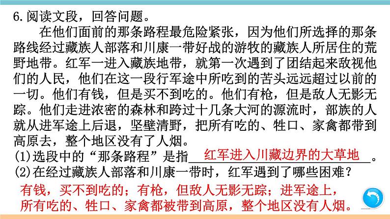 第一单元：名著练习2 习题课件（含答案）_部编八上05