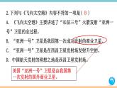 第二單元：名著練習4 習題課件（含答案）_部編八上