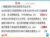 第一单元：2 首届诺贝尔奖颁发 习题课件（含答案）_部编八上