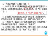 第一单元：2 首届诺贝尔奖颁发 习题课件（含答案）_部编八上