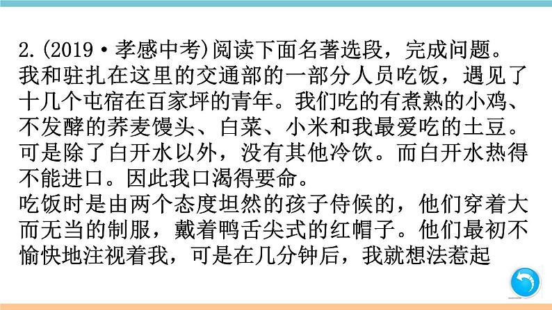 第一单元：名著练习1 习题课件（含答案）_部编八上03
