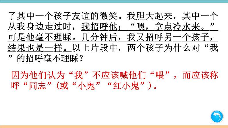 第一单元：名著练习1 习题课件（含答案）_部编八上04