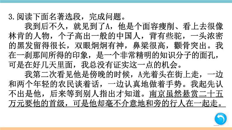 第一单元：名著练习1 习题课件（含答案）_部编八上05