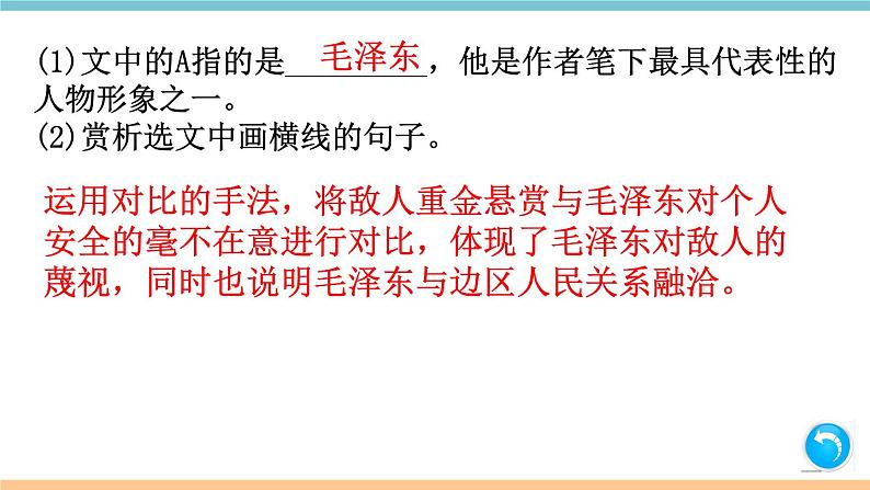 第一单元：名著练习1 习题课件（含答案）_部编八上06