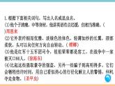 第五单元：名著练习8 习题课件（含答案）_部编八上