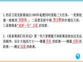 第五单元：名著练习8 习题课件（含答案）_部编八上