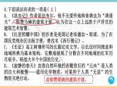 第五单元：名著练习8 习题课件（含答案）_部编八上