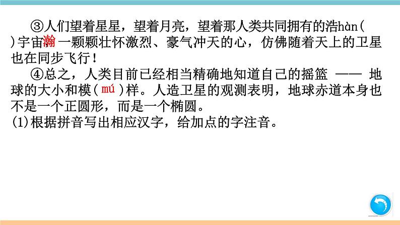 第五单元：名著练习8 习题课件（含答案）_部编八上07