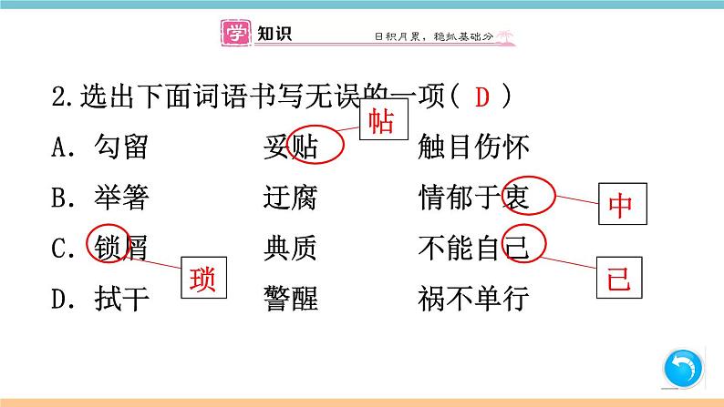 第四单元：14 背影 习题课件（含答案）_部编八上03