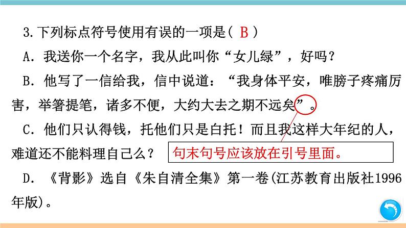 第四单元：14 背影 习题课件（含答案）_部编八上04