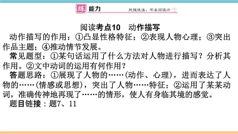 第四单元：14 背影 习题课件（含答案）_部编八上08