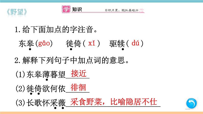 第三单元：13 唐诗五首 习题课件（含答案）_部编八上02