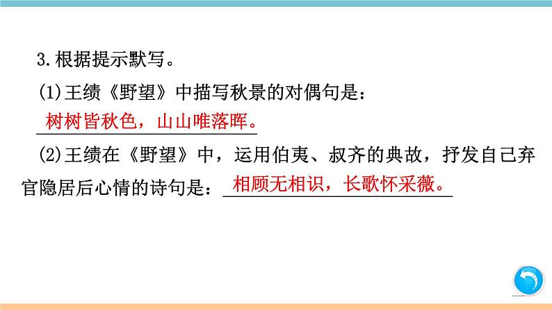 第三单元：13 唐诗五首 习题课件（含答案）_部编八上03