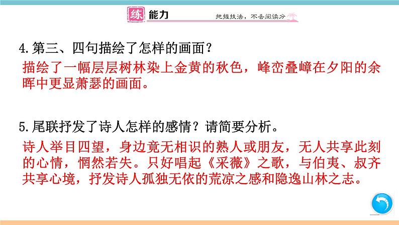第三单元：13 唐诗五首 习题课件（含答案）_部编八上04