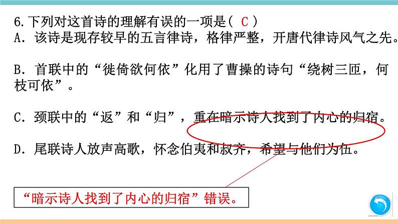 第三单元：13 唐诗五首 习题课件（含答案）_部编八上05