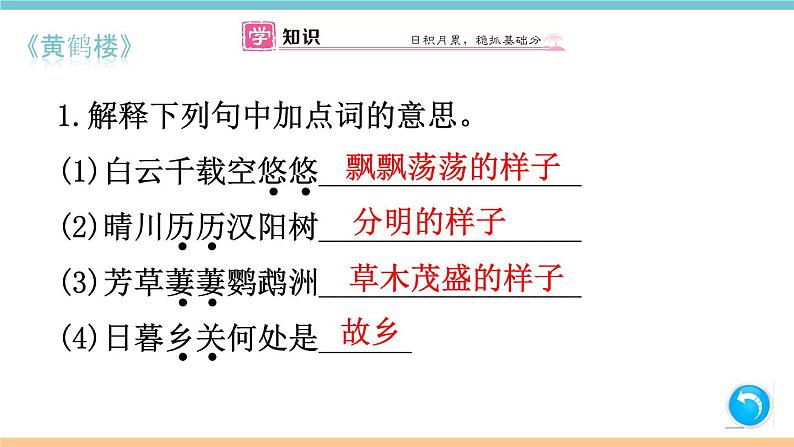 第三单元：13 唐诗五首 习题课件（含答案）_部编八上07