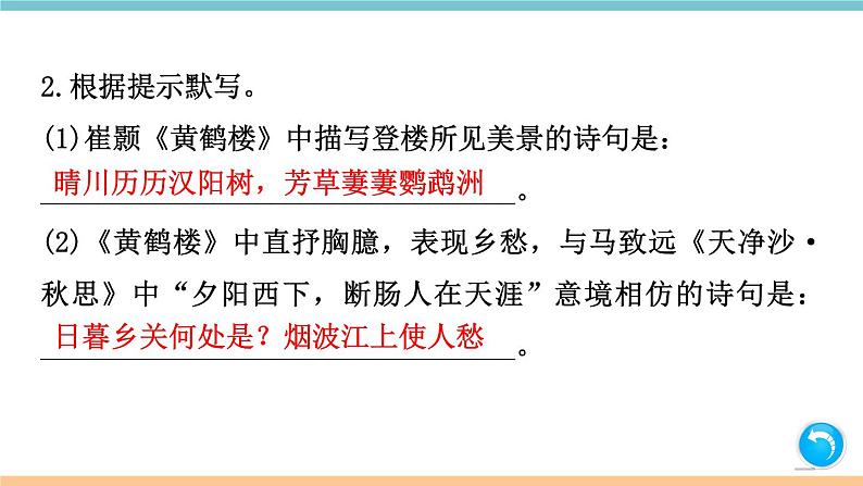 第三单元：13 唐诗五首 习题课件（含答案）_部编八上08