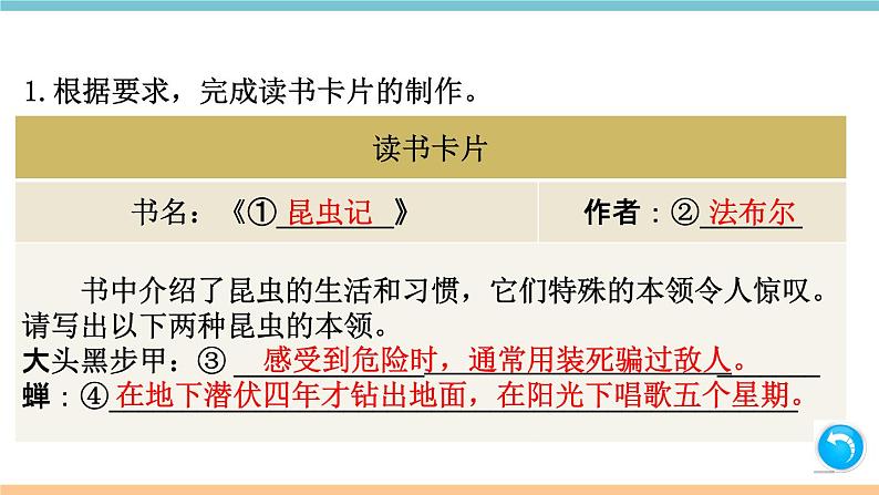 第四单元：名著练习5 习题课件（含答案）_部编八上02