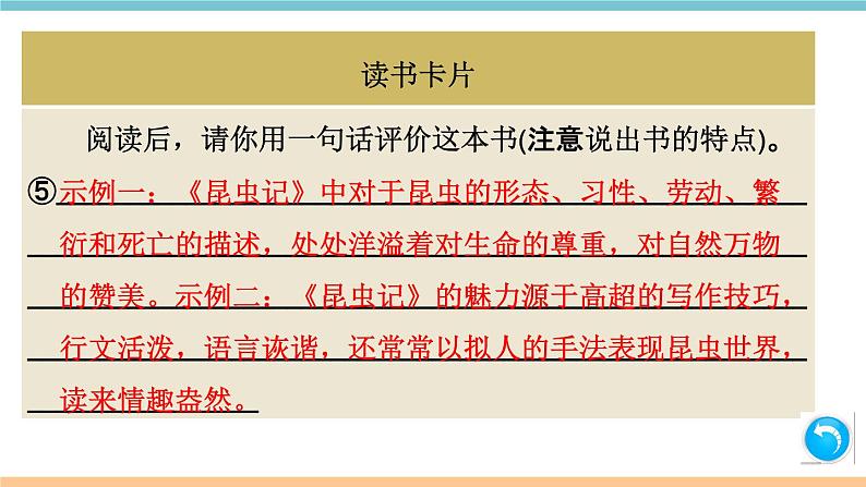 第四单元：名著练习5 习题课件（含答案）_部编八上03