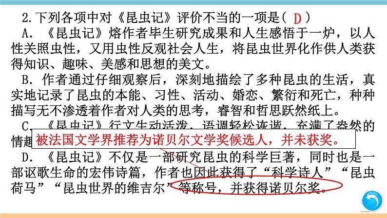 第四单元：名著练习5 习题课件（含答案）_部编八上04