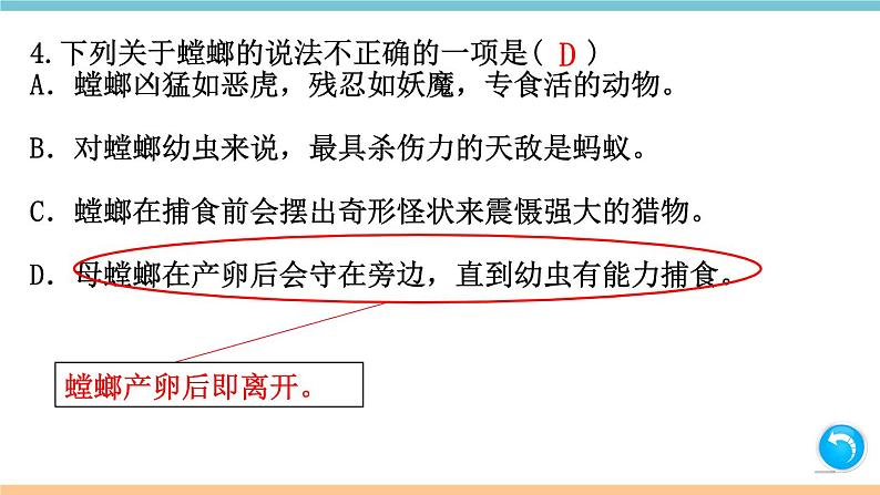 第四单元：名著练习5 习题课件（含答案）_部编八上06