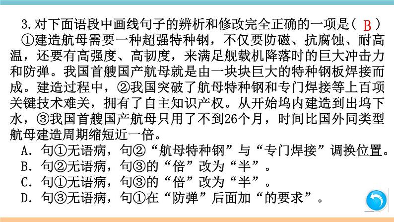 第一单元：4 一着惊海天——目击我国航母舰载战斗机首架次成功着舰 习题课件（含答案）_部编八上04