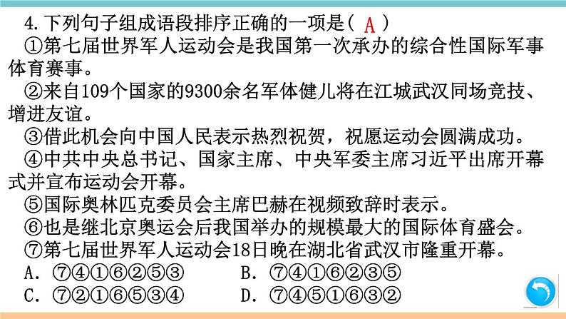 第一单元：4 一着惊海天——目击我国航母舰载战斗机首架次成功着舰 习题课件（含答案）_部编八上06