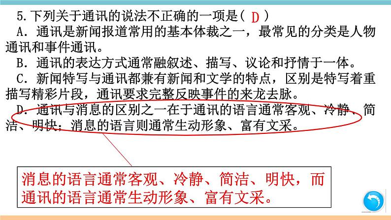第一单元：4 一着惊海天——目击我国航母舰载战斗机首架次成功着舰 习题课件（含答案）_部编八上08