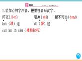 第一单元：1 消息二则 习题课件（含答案）_部编八上