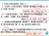 第一单元：1 消息二则 习题课件（含答案）_部编八上