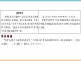 部编版八年级上册第三单元写作指导 课件