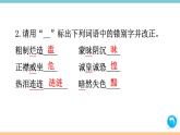 第二单元：8 列夫·托尔斯泰 习题课件（含答案）_部编八上