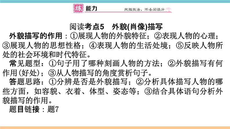 第二单元：8 列夫·托尔斯泰 习题课件（含答案）_部编八上07