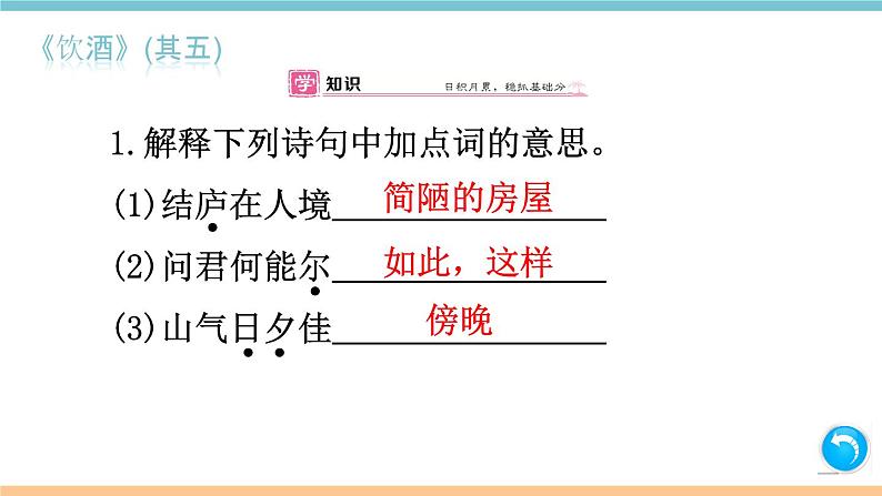 第六单元：25 诗词五首 习题课件（含答案）_部编八上02