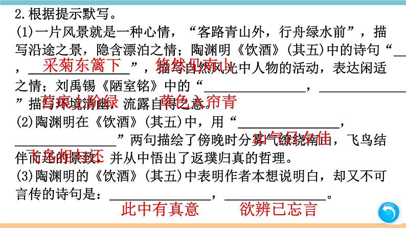 第六单元：25 诗词五首 习题课件（含答案）_部编八上03