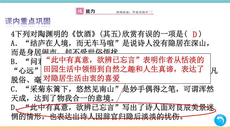 第六单元：25 诗词五首 习题课件（含答案）_部编八上05