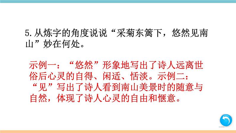 第六单元：25 诗词五首 习题课件（含答案）_部编八上06